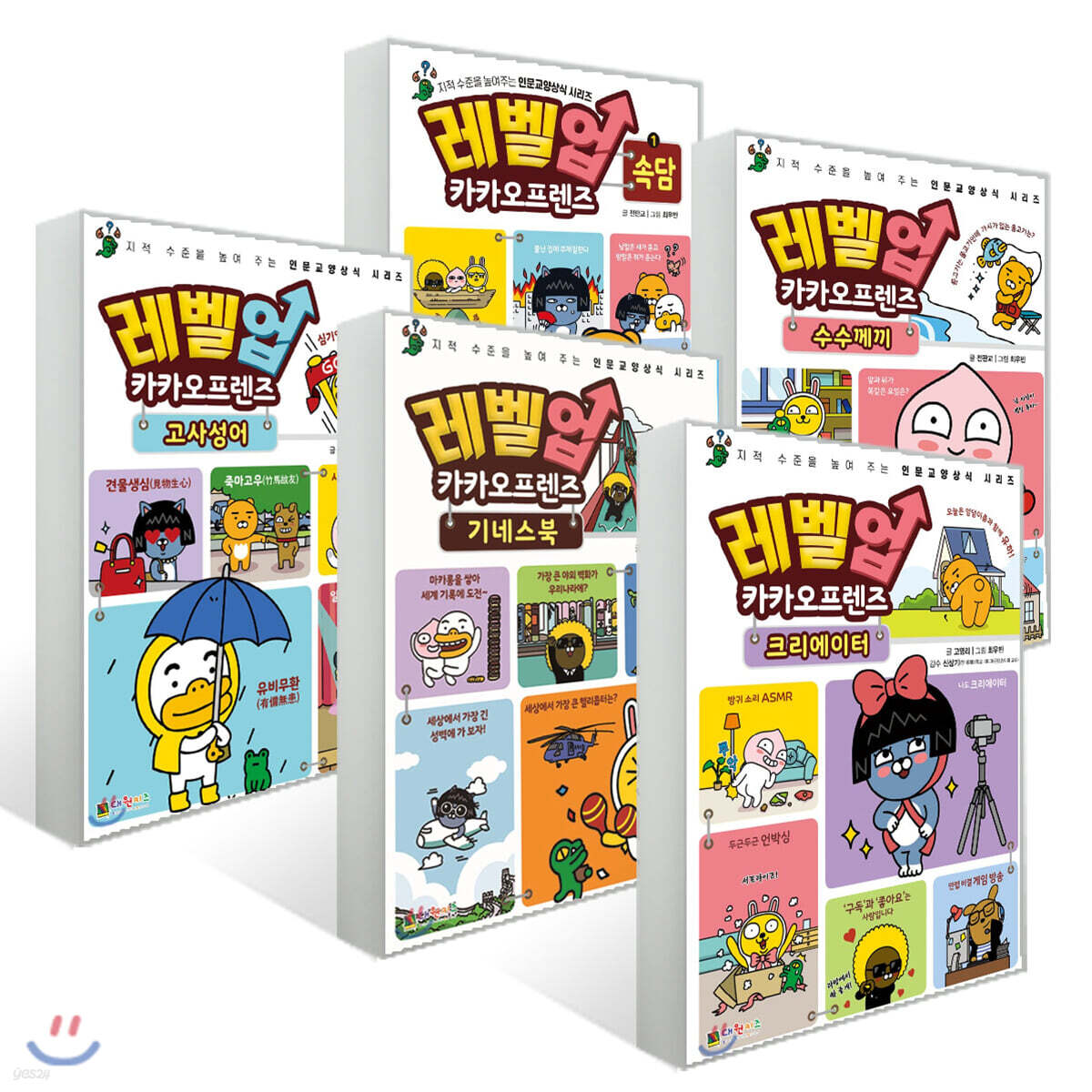 레벨업 카카오프렌즈 5권 세트