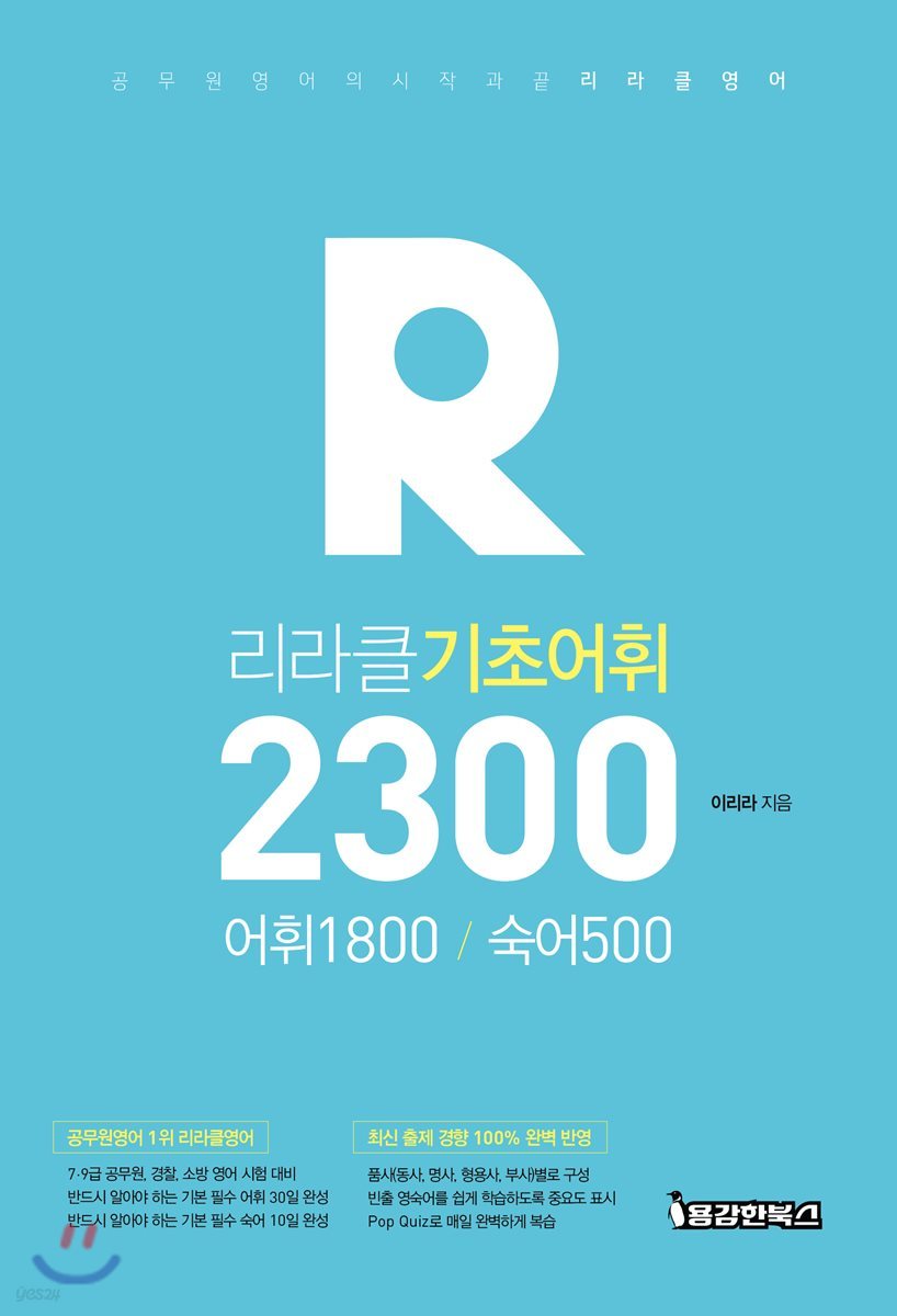 리라클 기초어휘 2300