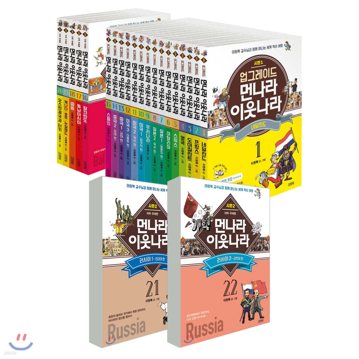 먼나라 이웃나라 22권 세트