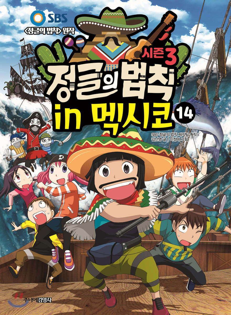 시즌3 정글의 법칙 14 멕시코 편
