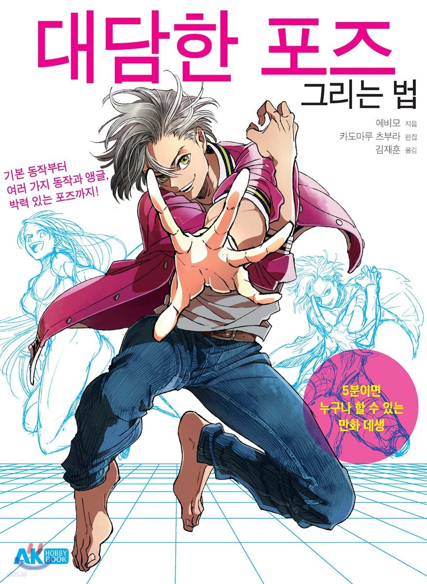 [대여] 대담한 포즈 그리는 법