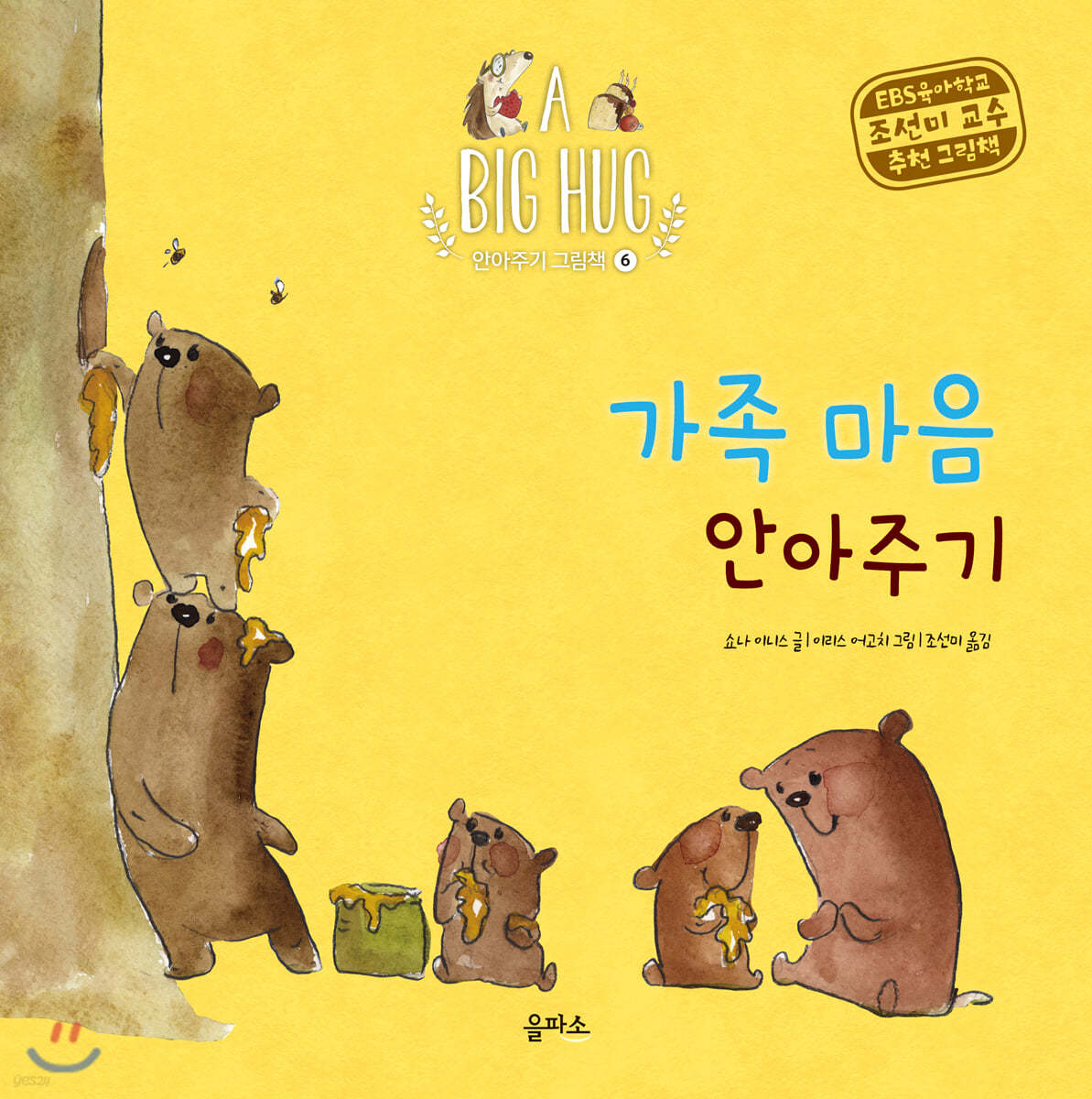 가족 마음 안아주기