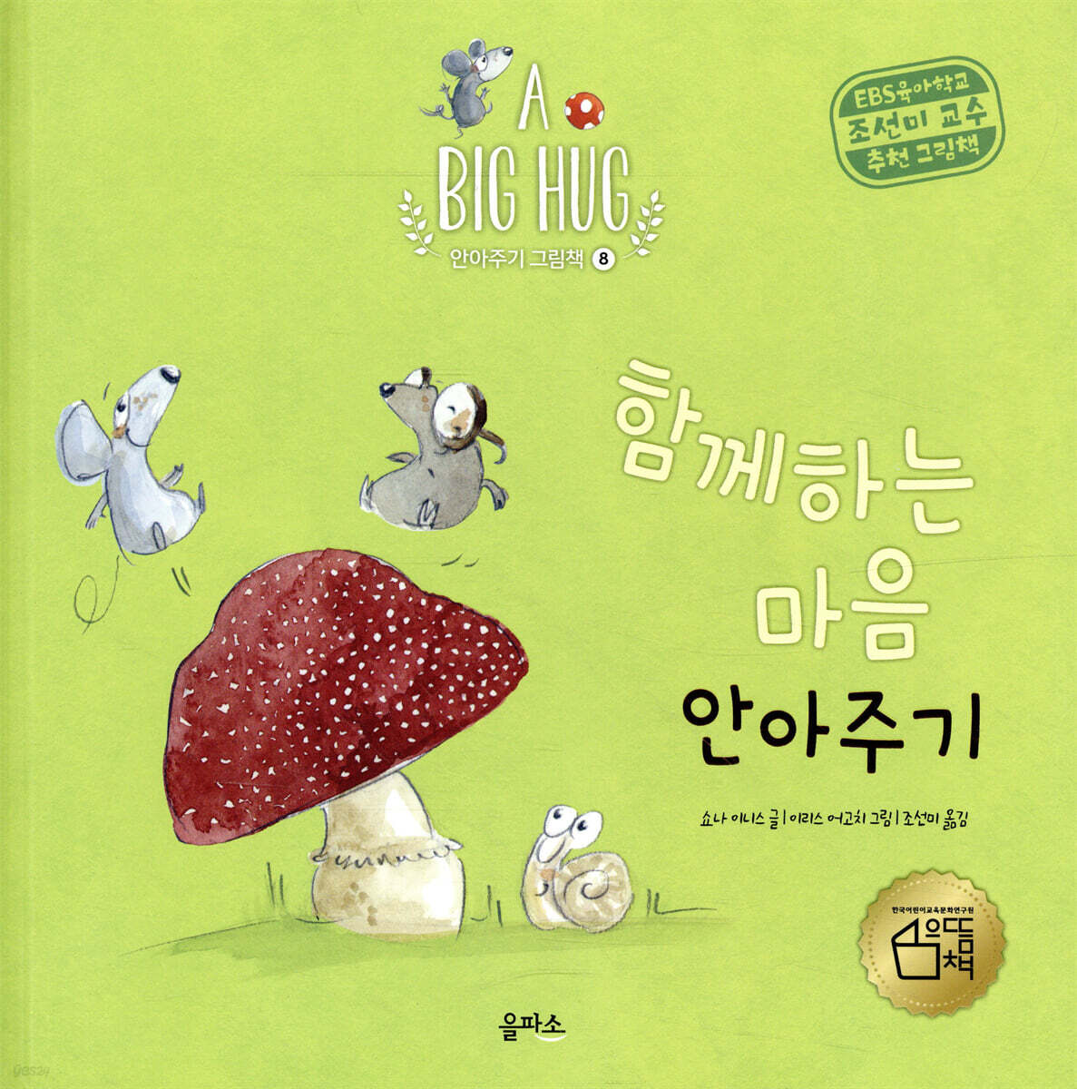 함께하는 마음 안아주기
