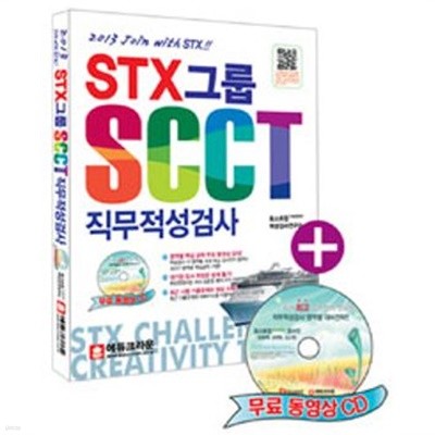 2013 STX׷ SCCT ˻