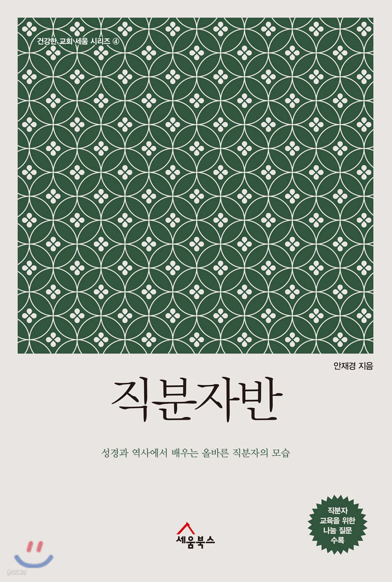 직분자반