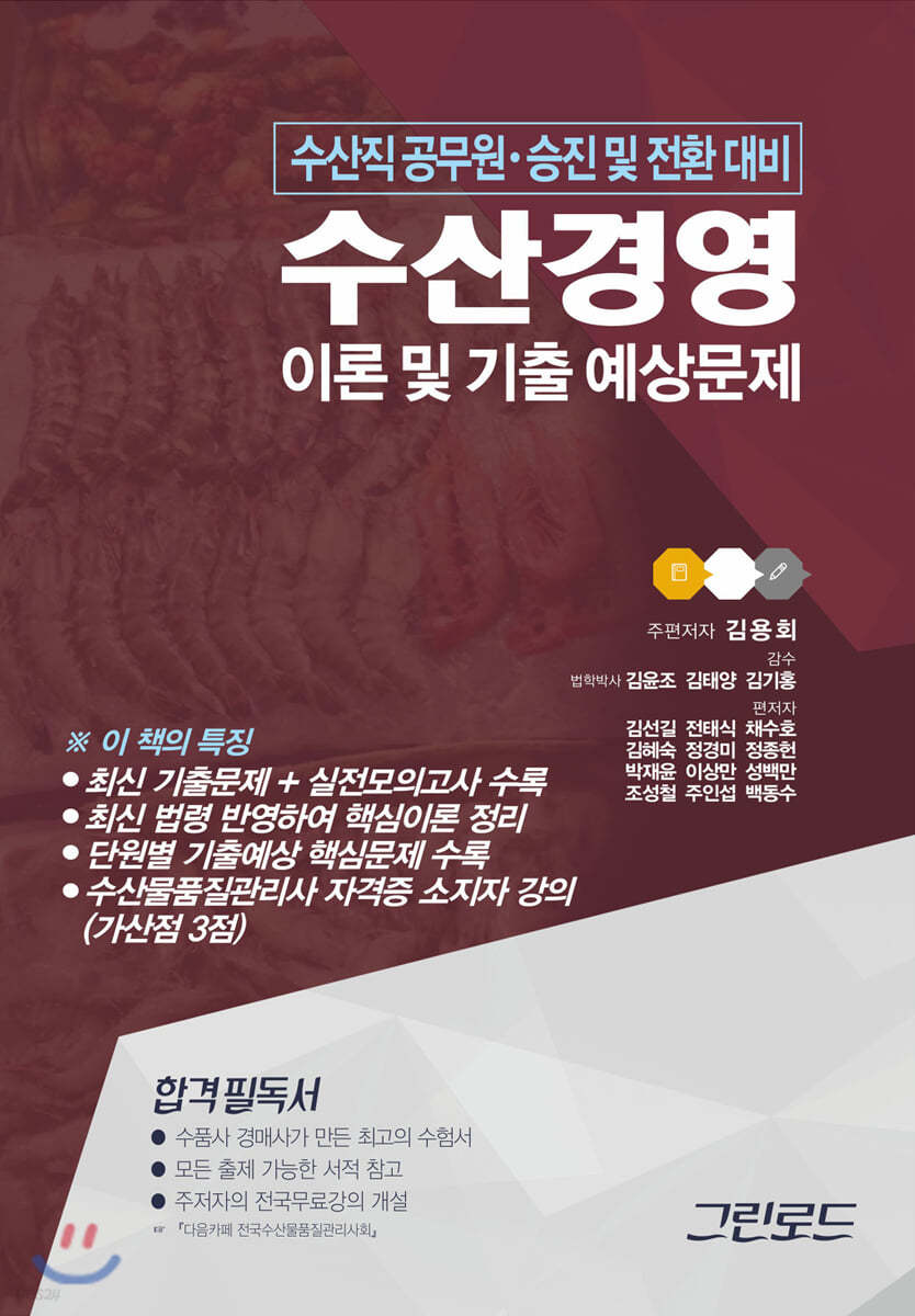 2020 수산경영 이론 및 기출 예상문제