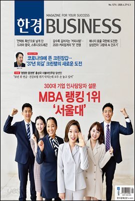 한경 BUSINESS 1274호