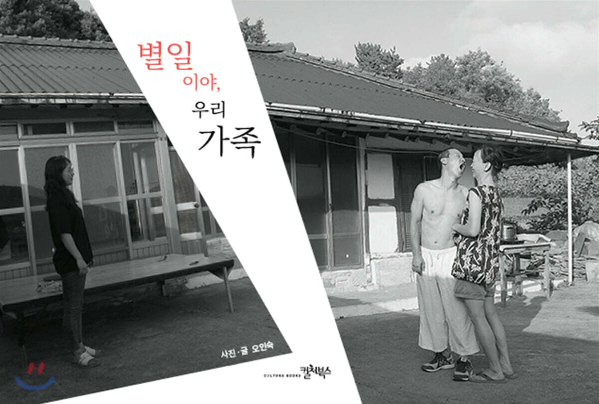 별일이야, 우리 가족 - YES24