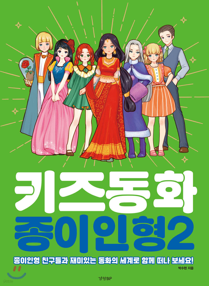 키즈 동화 종이인형 2