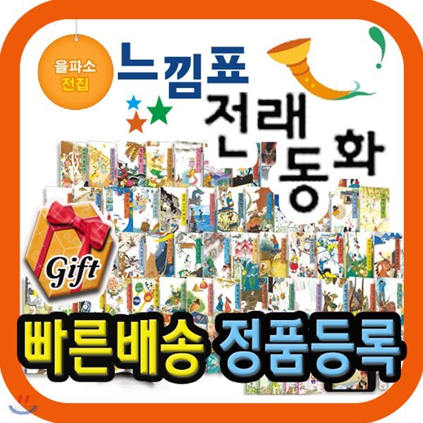 느낌표전래동화 우리전래동화/을파소 전래전집