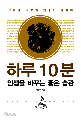 하루 10분