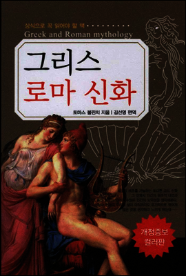 그리스로마 신화