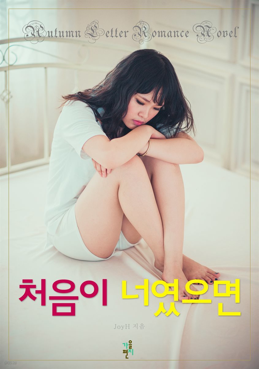 [합본] 처음이 너였으면 (총6권/완결)