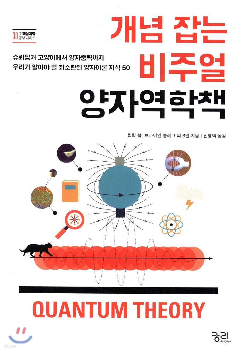 개념 잡는 비주얼 양자역학책