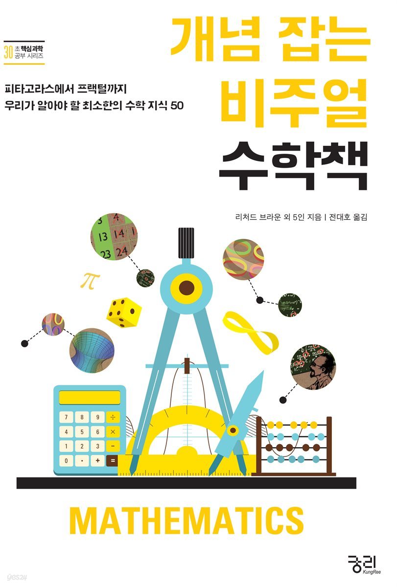 [세트] 개념 잡는 비주얼 과학책 (총7권)