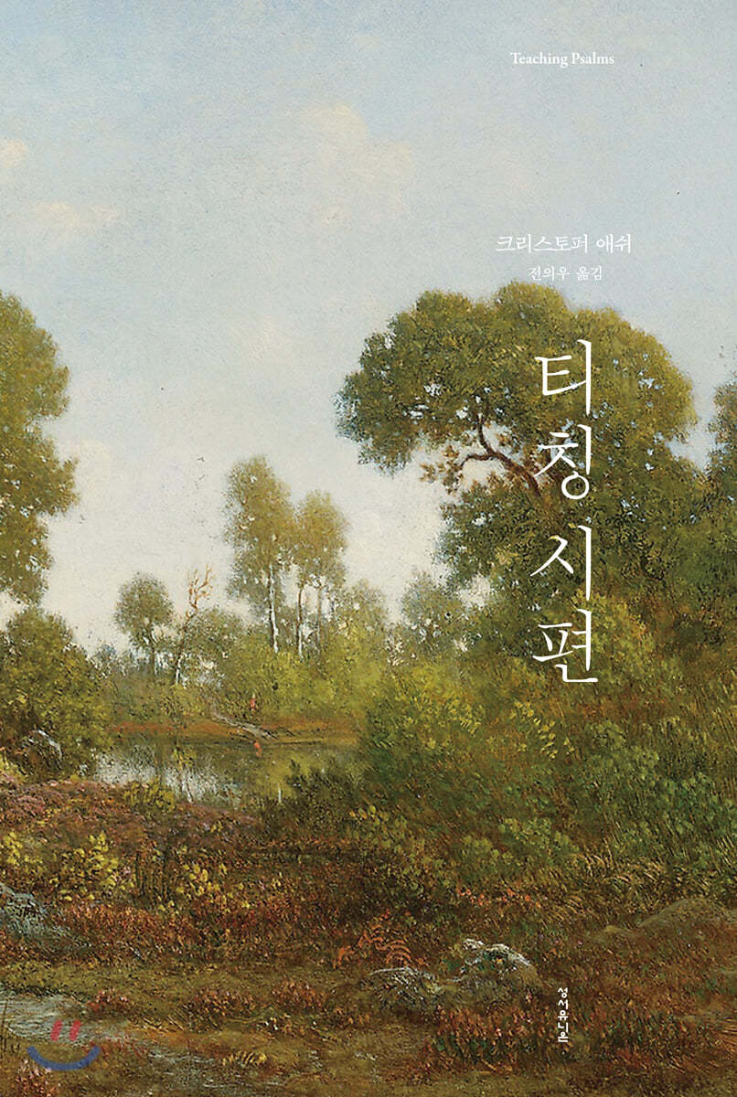 티칭 시편