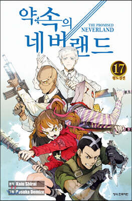 약속의 네버랜드 17