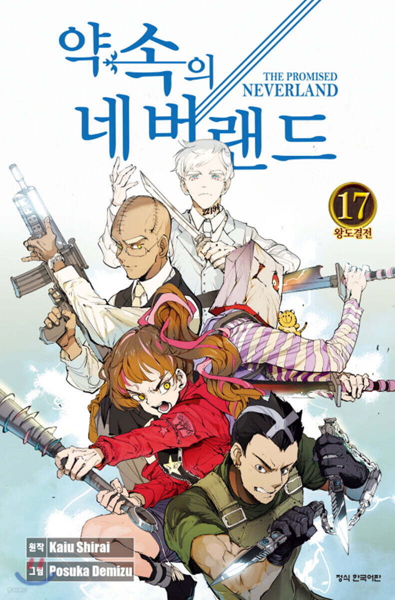 약속의 네버랜드 17