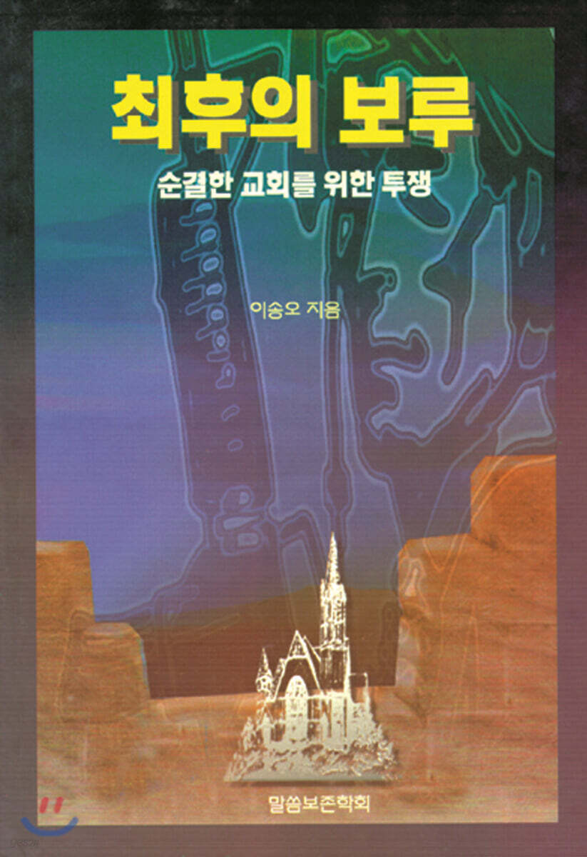 최후의 보루