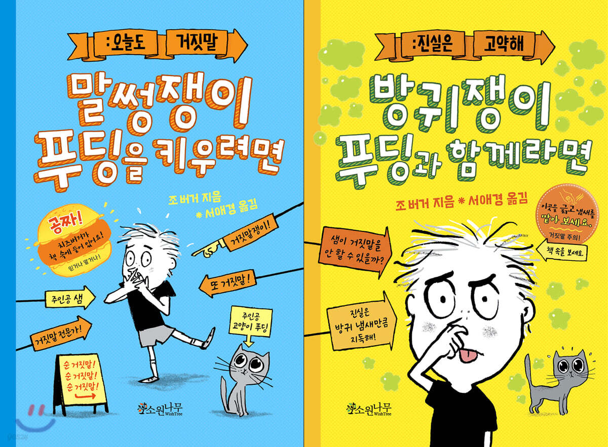 소원나무 그래픽노블 어린이 추천도서