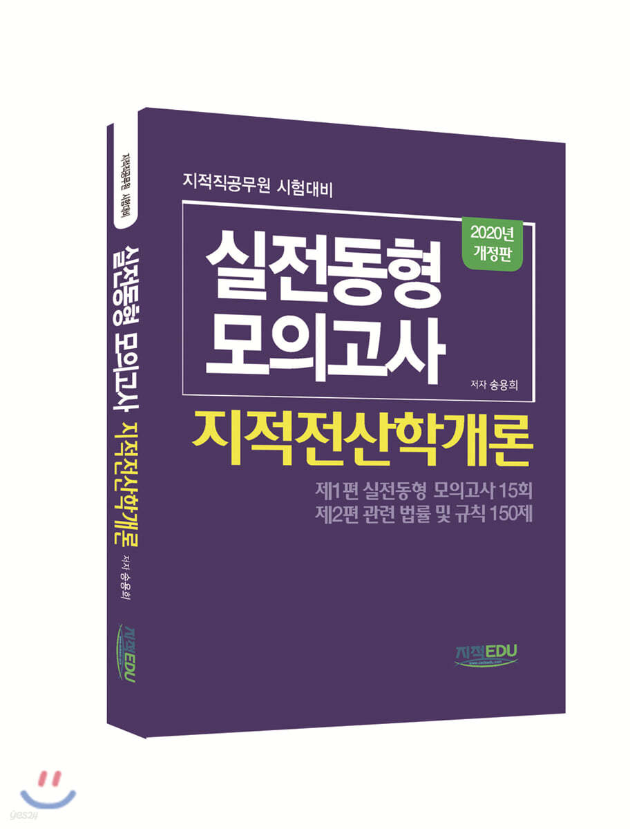 2020 실전동형 모의고사 지적전산학개론