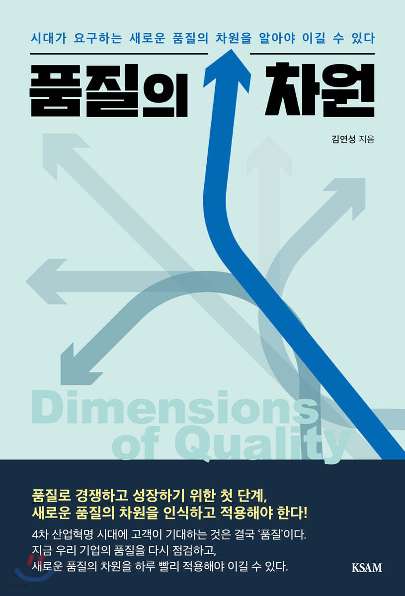 품질의 차원