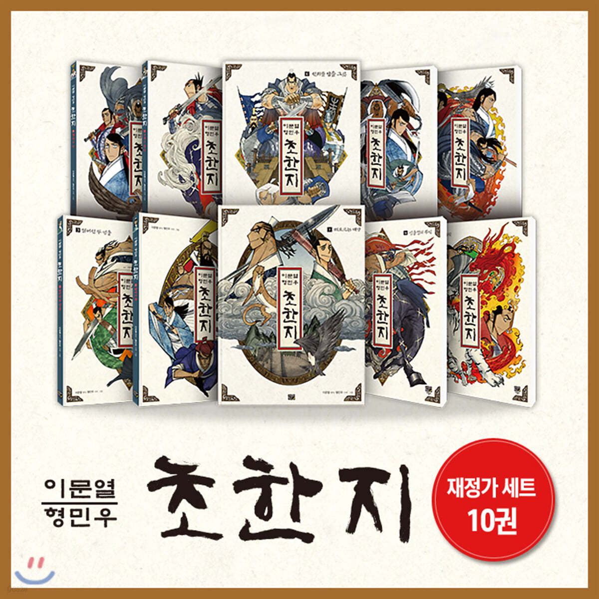 초한지 완간 재정가 세트
