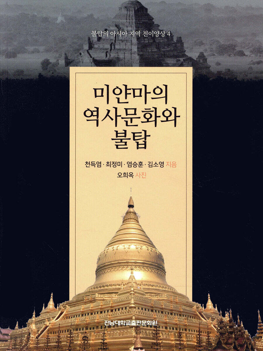 미얀마의 역사문화와 불탑