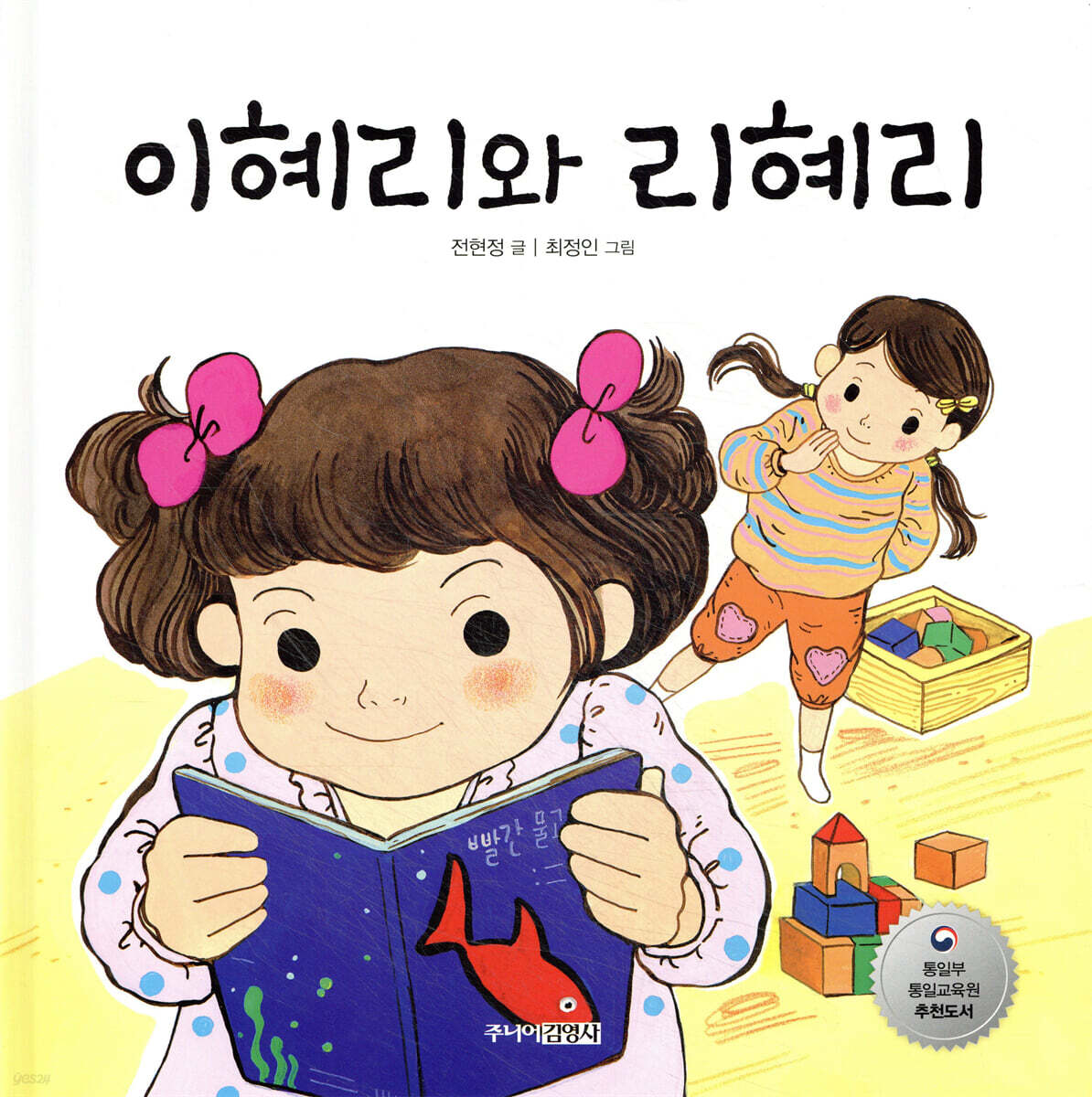 이혜리와 리혜리