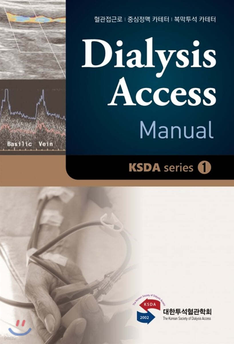 Dialysis Access Manual 투석혈관매뉴얼