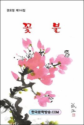 꽃불