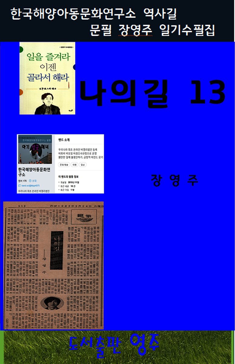 나의 길 13