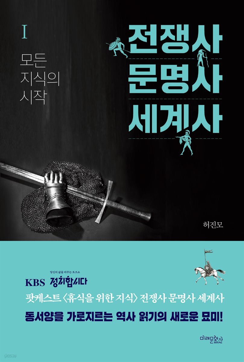 전쟁사 문명사 세계사 1