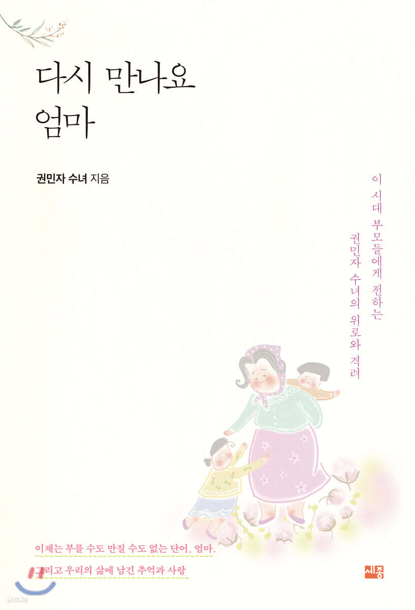 다시 만나요 엄마 - 예스24