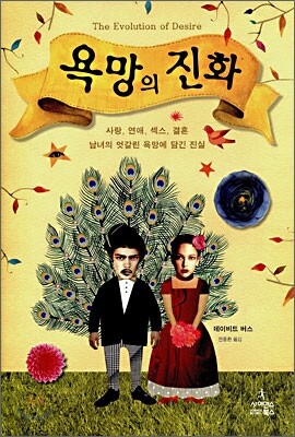 욕망의 진화