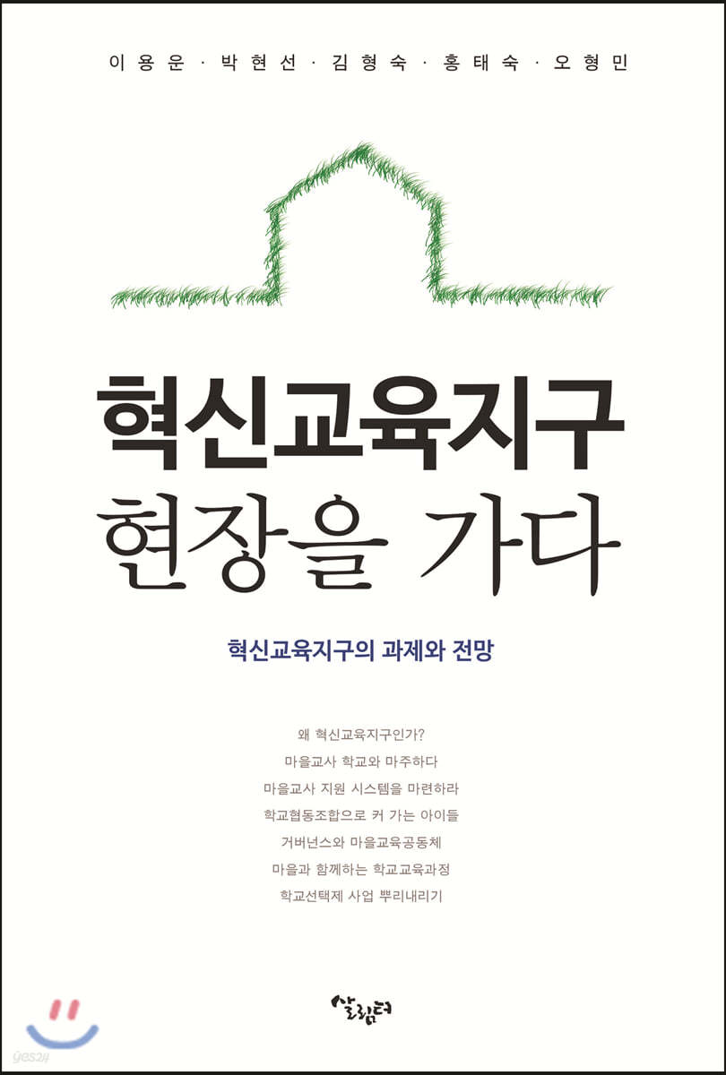 혁신교육지구 현장을 가다