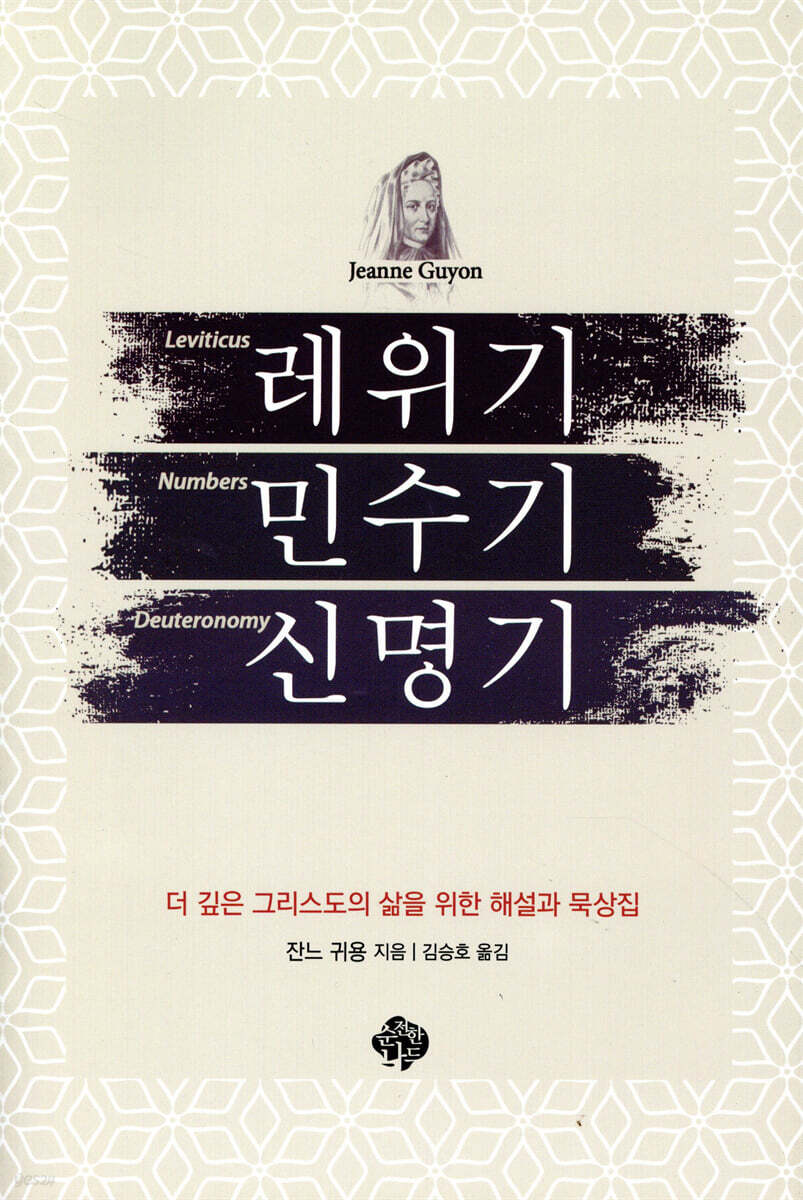 레위기 민수기 신명기