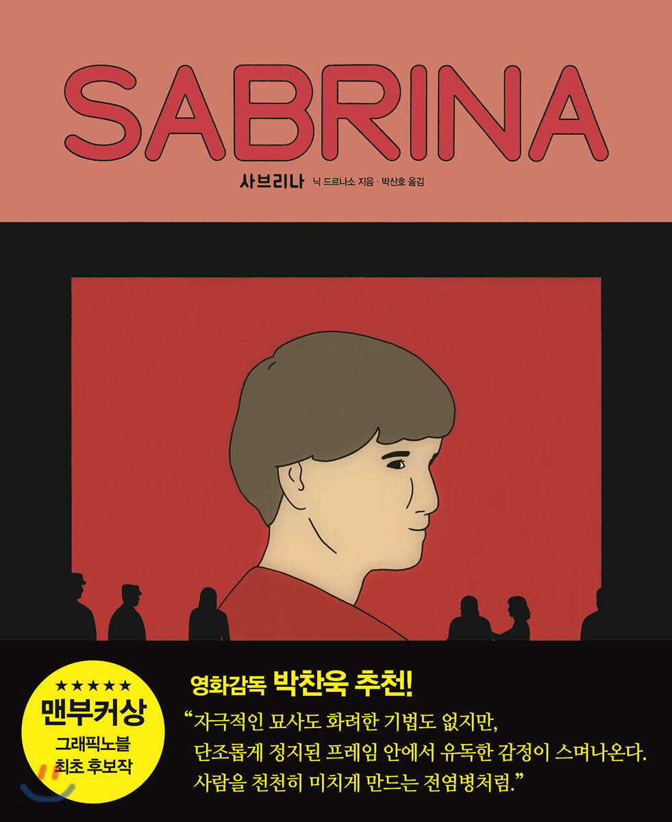 [대여] 사브리나