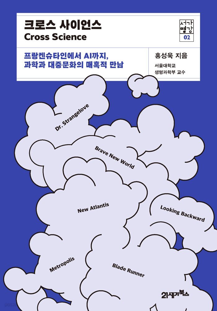 [대여] 크로스 사이언스