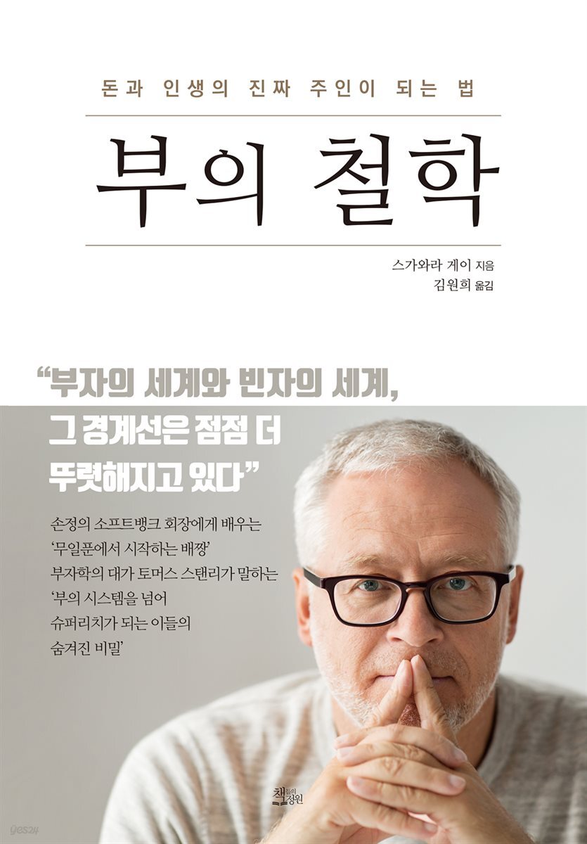 [대여] 부의 철학