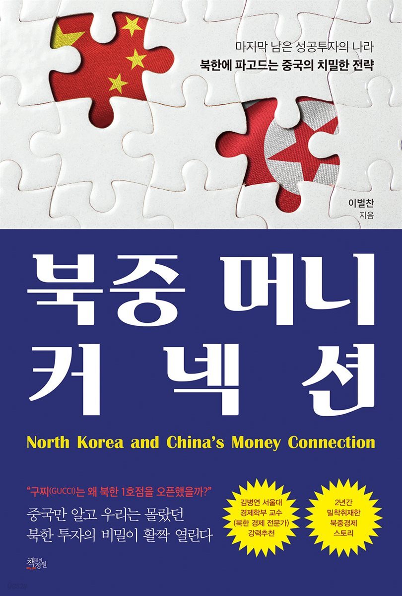 [대여] 북중 머니 커넥션