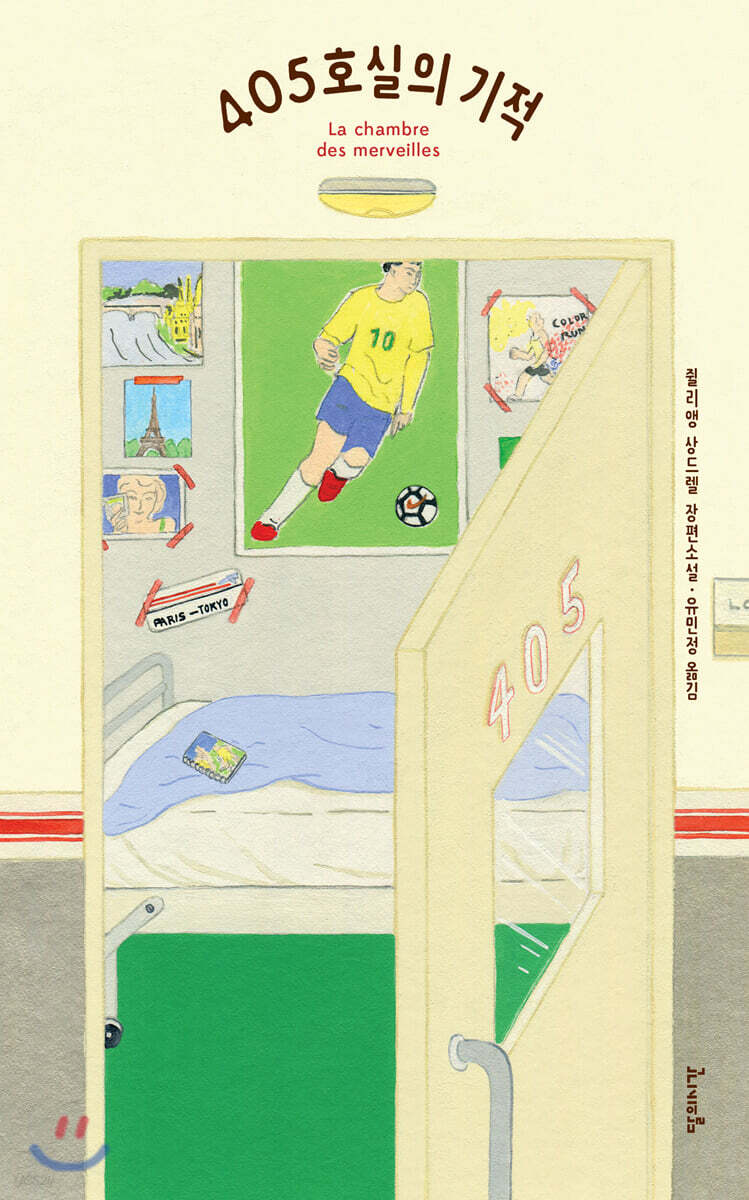 [대여] 405호실의 기적