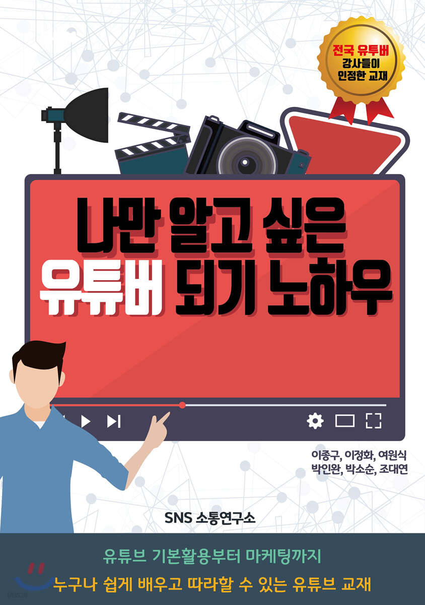 나만 알고 싶은 유튜버 되기 노하우