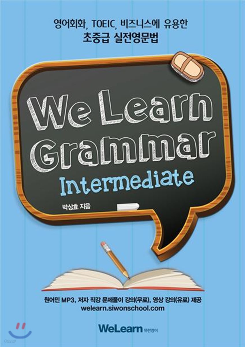 We Learn Grammar(위런 그래머)_Intermediate