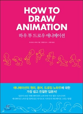 하우 투 드로우 애니메이션