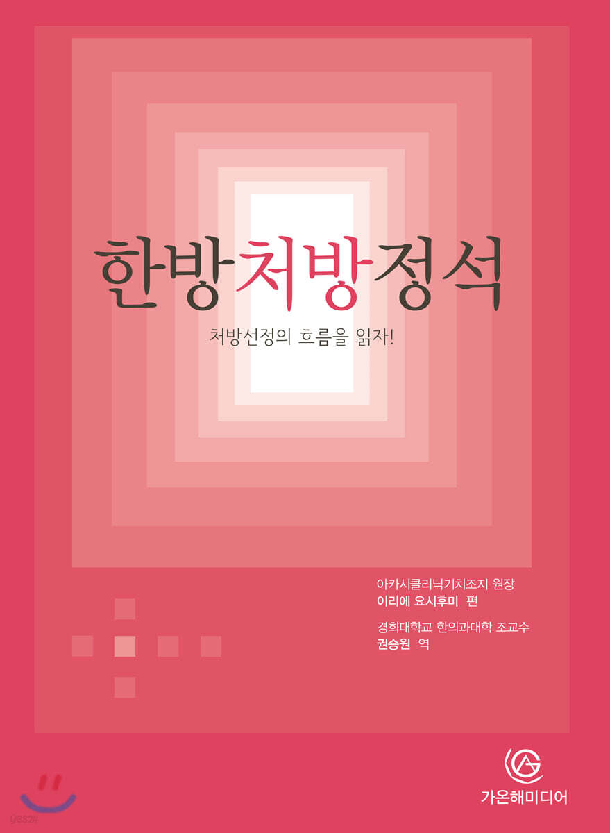 한방처방정석