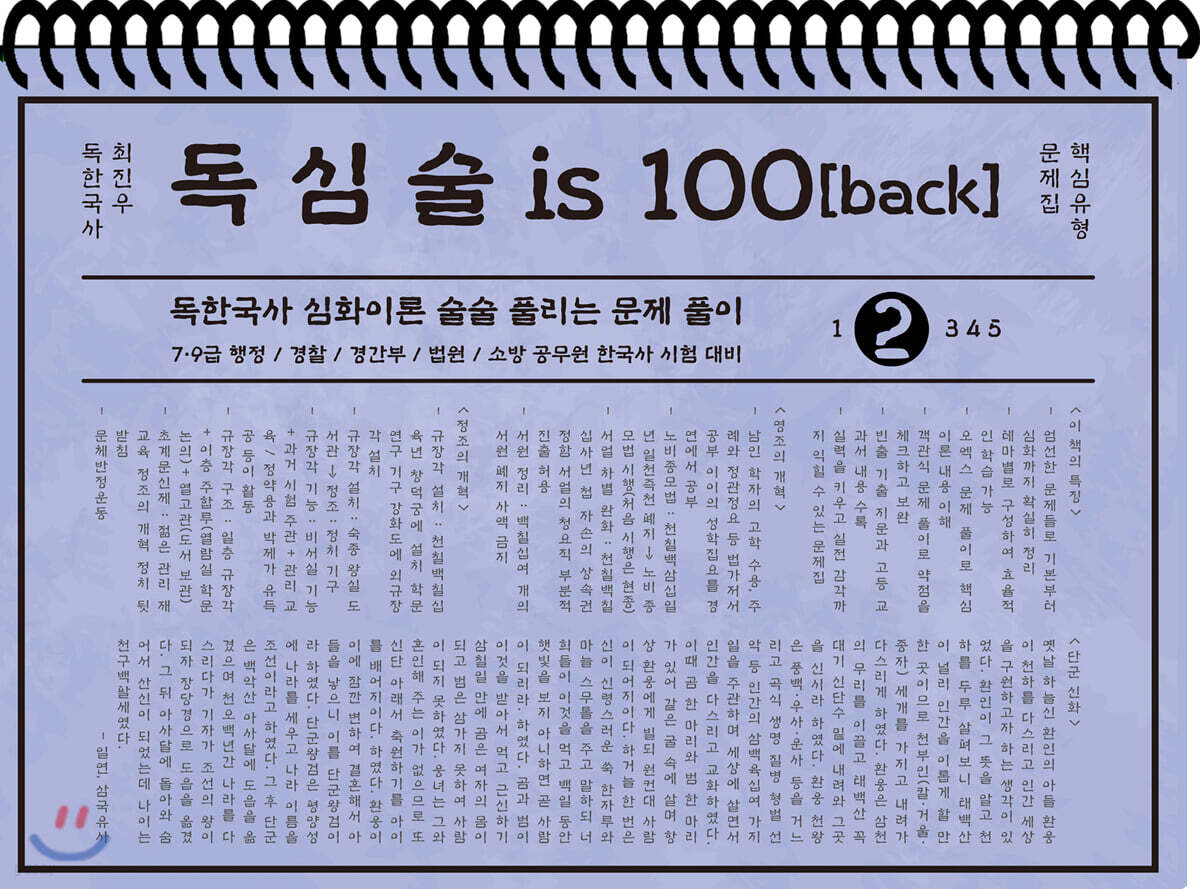 2021 최진우 독한국사 독심술 is 100 (2)