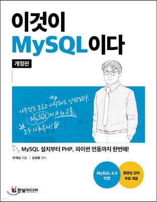 이것이 MySQL이다