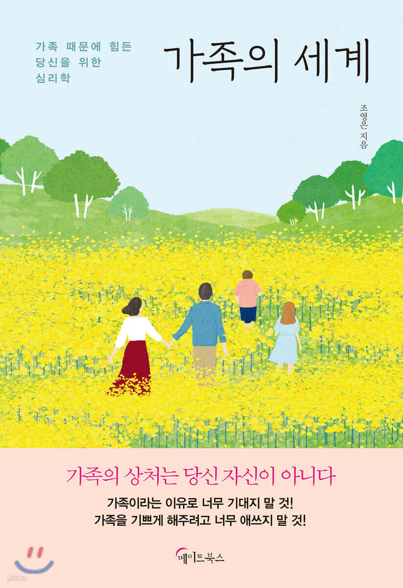 가족의 세계