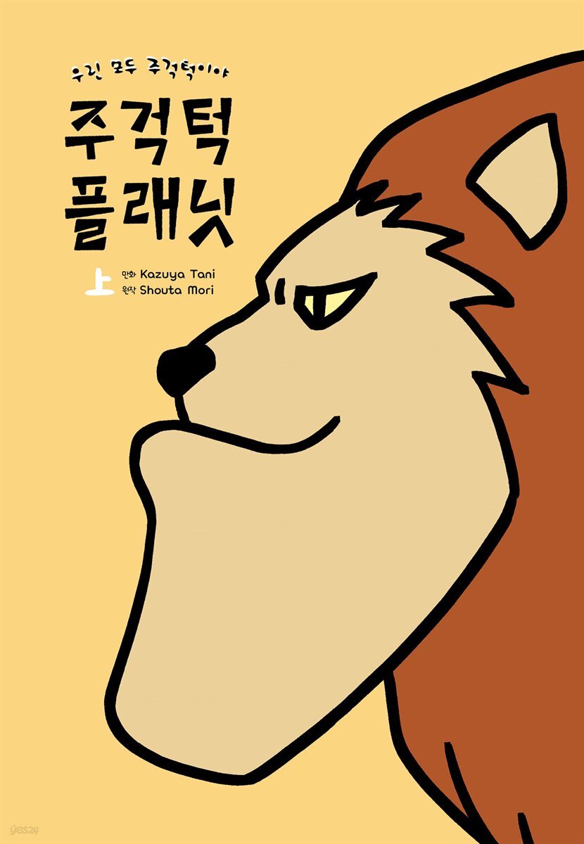 [세트] 주걱턱 플래닛 (총2권/완결)